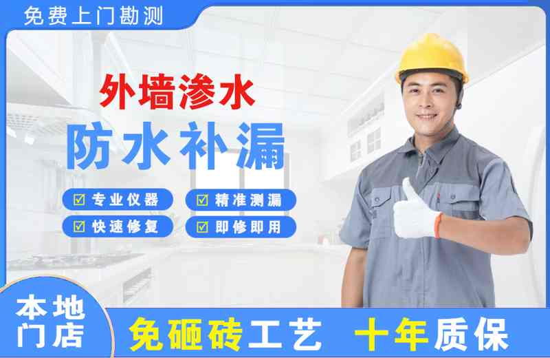 吉木乃外墙渗水维修