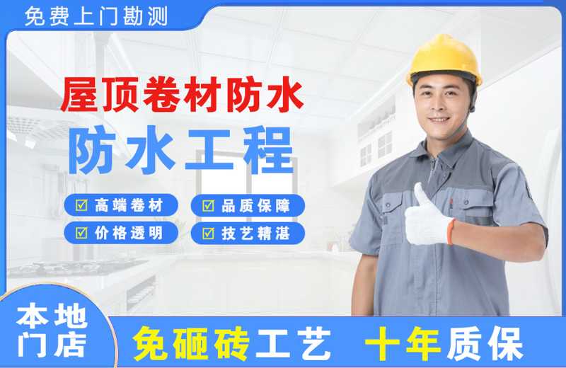 吉木乃屋顶卷材防水